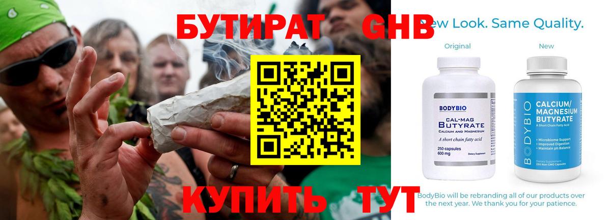 Бутират бутик  Вход с VPN  БУТИРАТ  Углич 