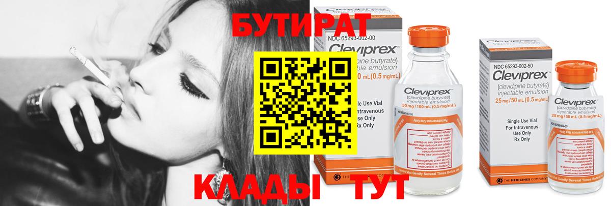 БУТИРАТ вода Углич