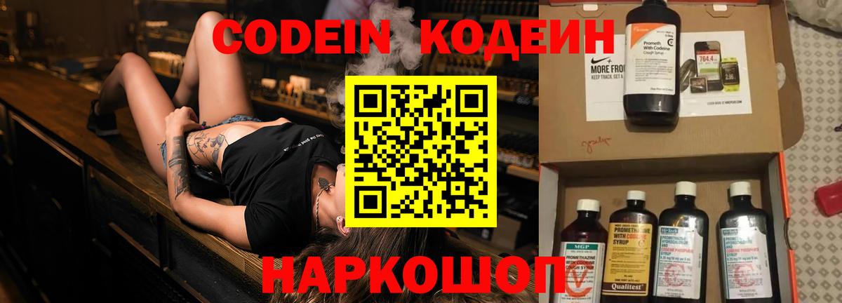 Углич  Кодеин напиток Lean (лин)  Вход с VPN 