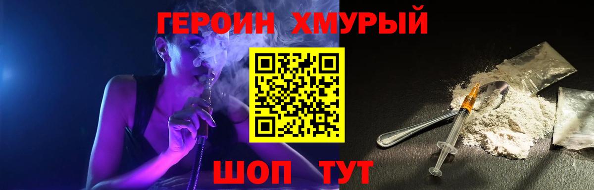 Героин  ГЕРОИН белый  Вход с VPN  Углич 