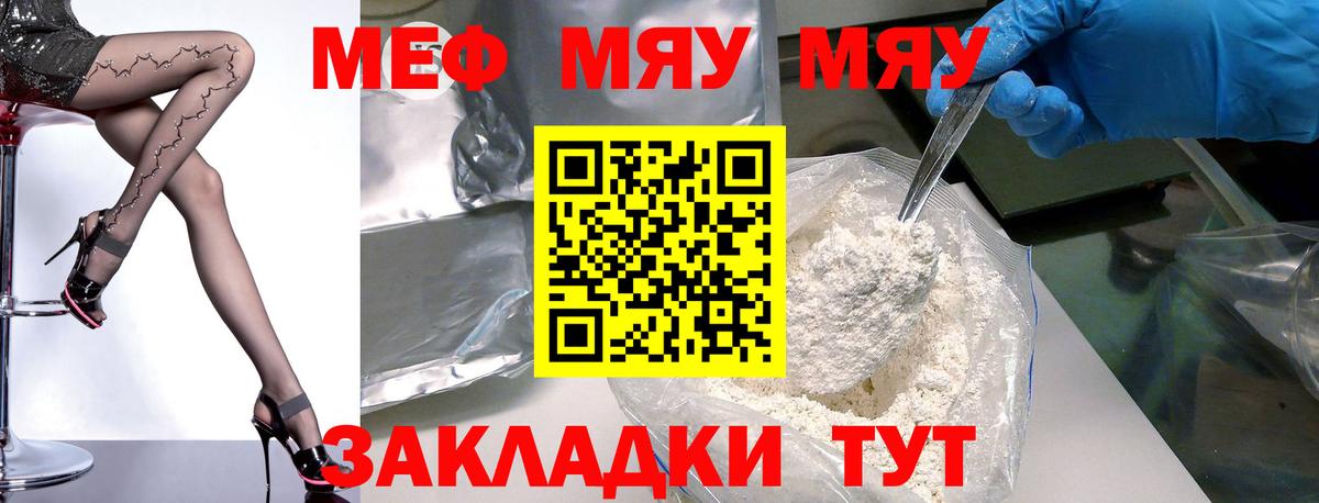 МЯУ-МЯУ  Меф кристаллы  Мефедрон  Меф 4 MMC  Углич  Вход с VPN 